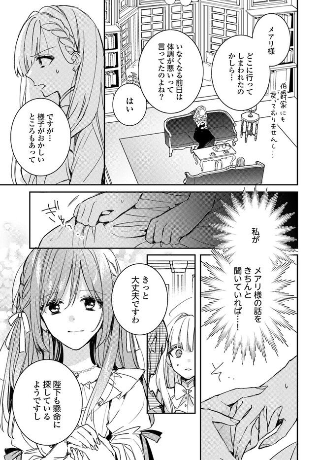 100-nen Go ni Tensei Shita Watashi, Zense no Joukishi ni Kyuukonsaremashita Chapter 9.1 3ページ