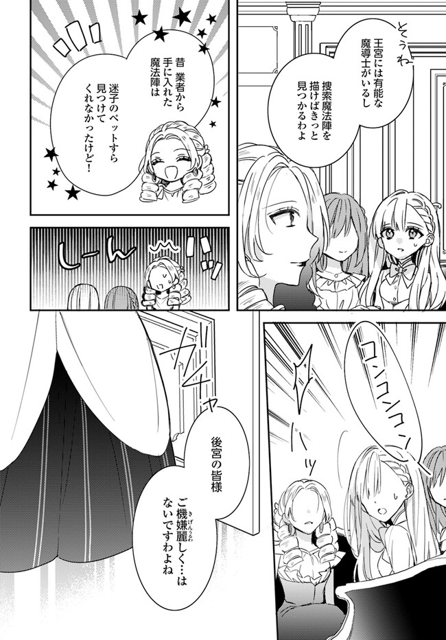 100-nen Go ni Tensei Shita Watashi, Zense no Joukishi ni Kyuukonsaremashita Chapter 9.1 4ページ