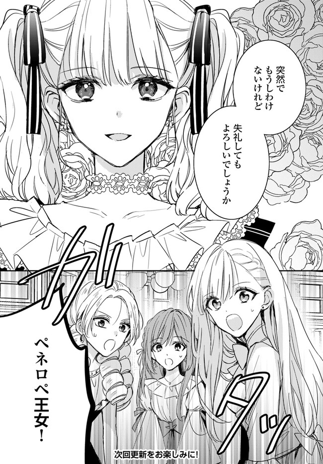 100-nen Go ni Tensei Shita Watashi, Zense no Joukishi ni Kyuukonsaremashita Chapter 9.1 5ページ