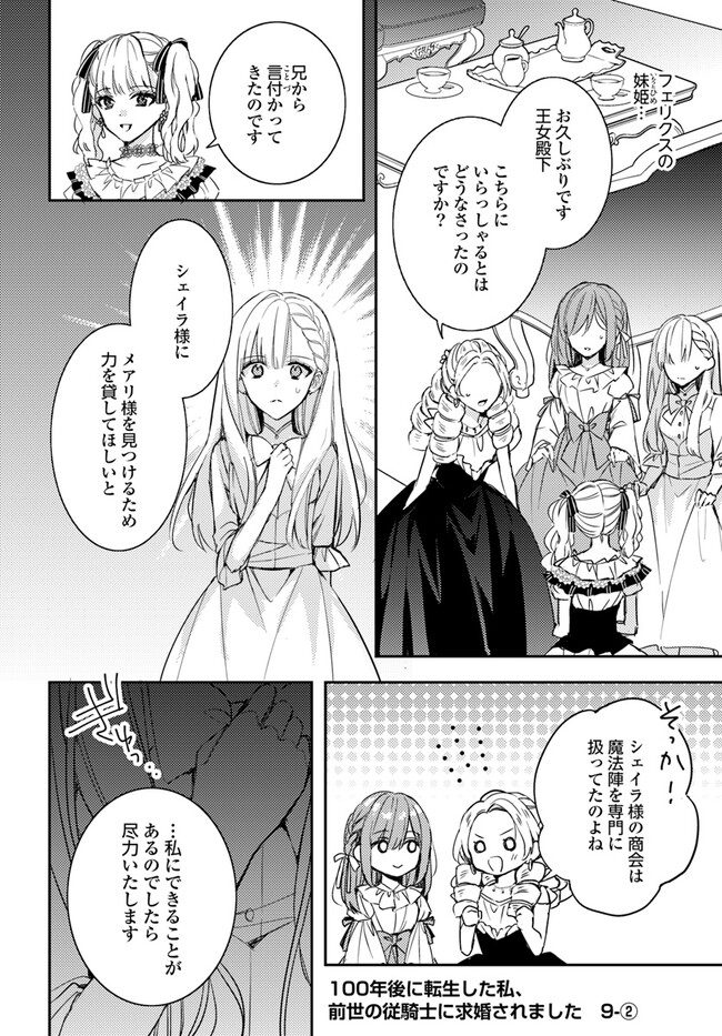 100-nen Go ni Tensei Shita Watashi, Zense no Joukishi ni Kyuukonsaremashita Chapter 9.2 1ページ