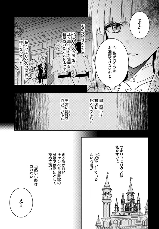 100-nen Go ni Tensei Shita Watashi, Zense no Joukishi ni Kyuukonsaremashita Chapter 9.2 2ページ