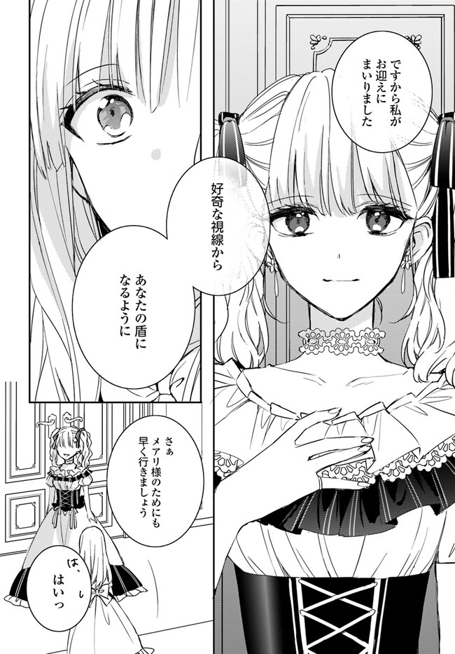 100-nen Go ni Tensei Shita Watashi, Zense no Joukishi ni Kyuukonsaremashita Chapter 9.2 3ページ