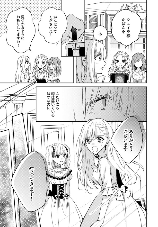 100-nen Go ni Tensei Shita Watashi, Zense no Joukishi ni Kyuukonsaremashita Chapter 9.2 4ページ