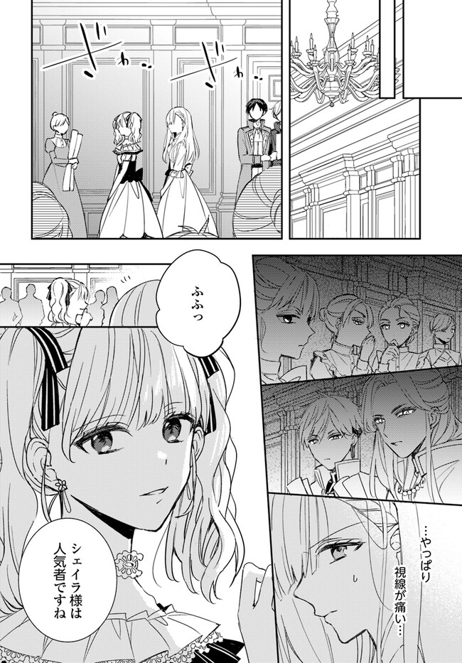 100-nen Go ni Tensei Shita Watashi, Zense no Joukishi ni Kyuukonsaremashita Chapter 9.2 5ページ