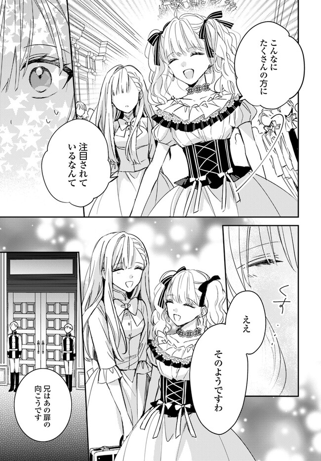 100-nen Go ni Tensei Shita Watashi, Zense no Joukishi ni Kyuukonsaremashita Chapter 9.2 6ページ