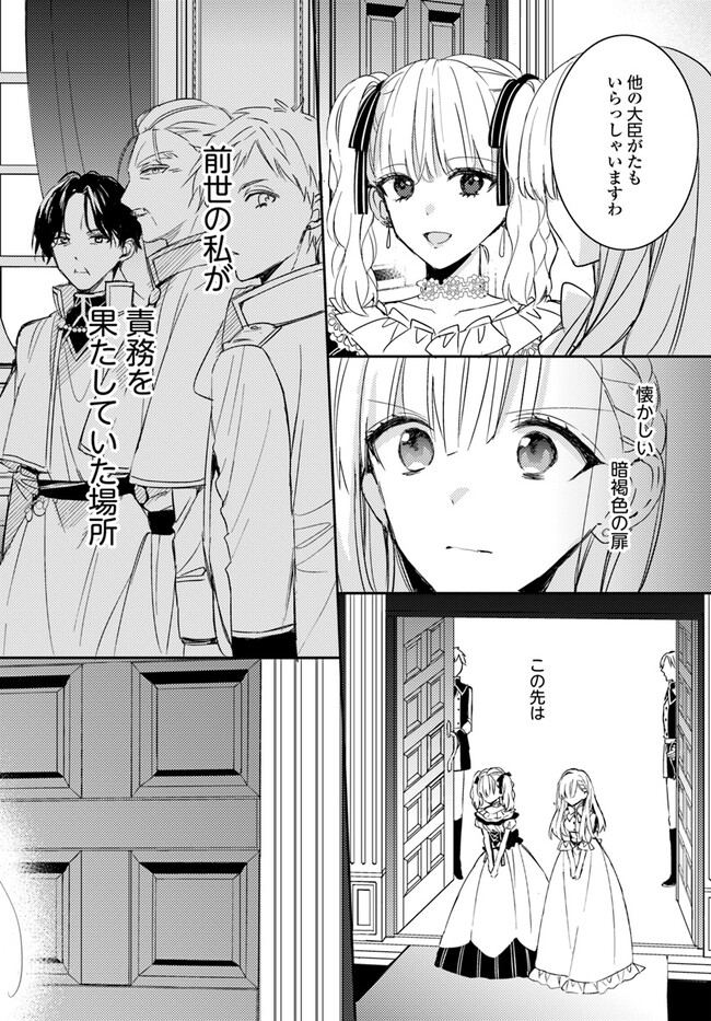 100-nen Go ni Tensei Shita Watashi, Zense no Joukishi ni Kyuukonsaremashita Chapter 9.2 7ページ