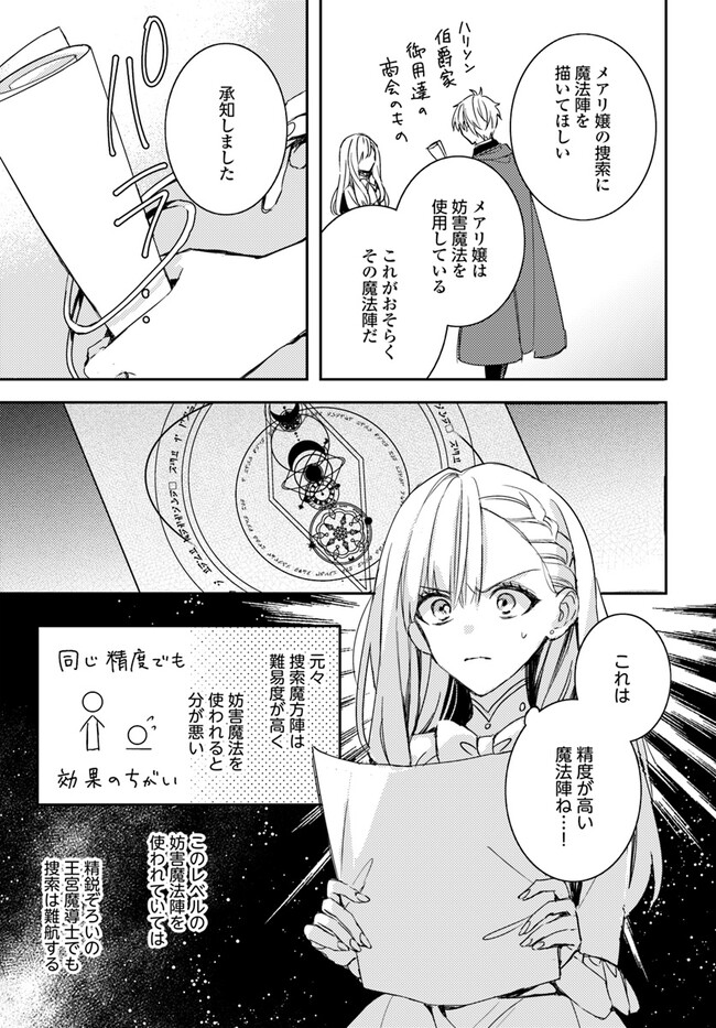 100-nen Go ni Tensei Shita Watashi, Zense no Joukishi ni Kyuukonsaremashita Chapter 9.3 2ページ
