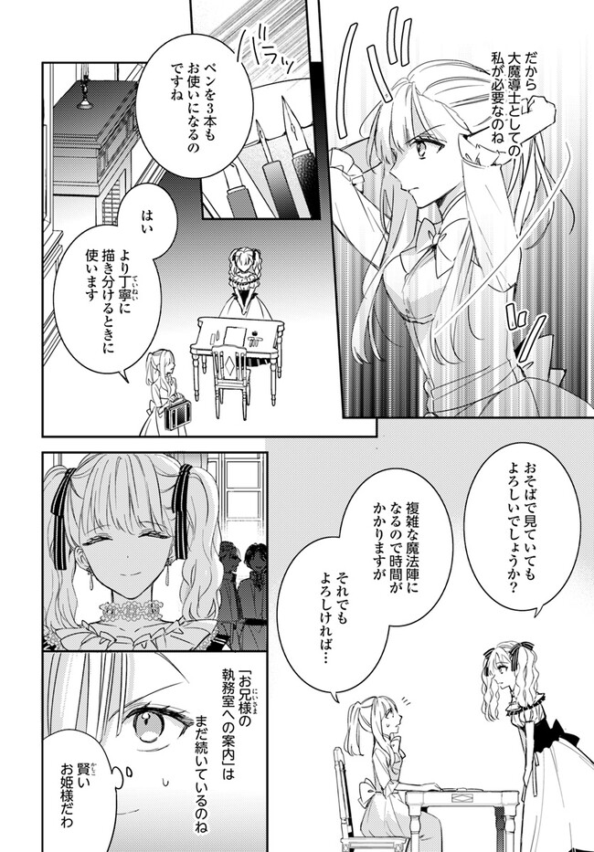 100-nen Go ni Tensei Shita Watashi, Zense no Joukishi ni Kyuukonsaremashita Chapter 9.3 3ページ