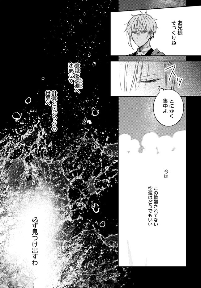 100-nen Go ni Tensei Shita Watashi, Zense no Joukishi ni Kyuukonsaremashita Chapter 9.3 4ページ