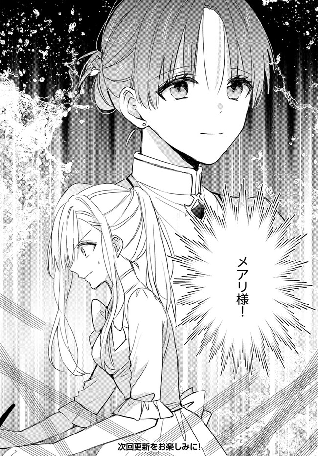 100-nen Go ni Tensei Shita Watashi, Zense no Joukishi ni Kyuukonsaremashita Chapter 9.3 5ページ