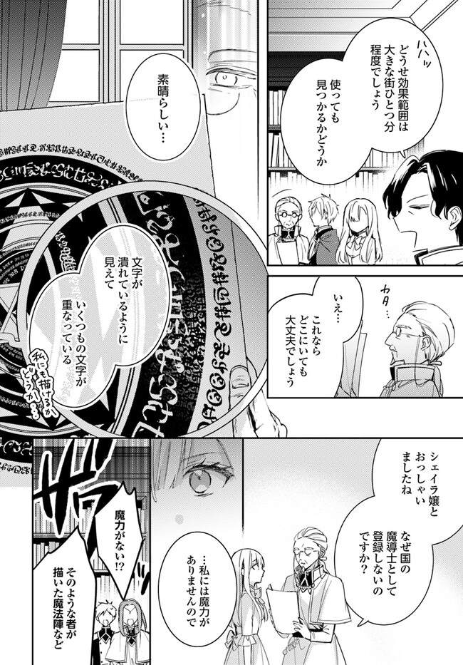 100-nen Go ni Tensei Shita Watashi, Zense no Joukishi ni Kyuukonsaremashita Chapter 9.4 2ページ