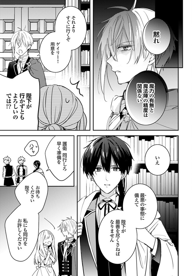 100-nen Go ni Tensei Shita Watashi, Zense no Joukishi ni Kyuukonsaremashita Chapter 9.4 3ページ
