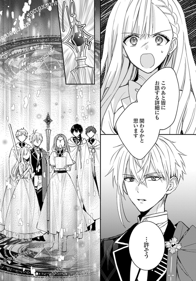 100-nen Go ni Tensei Shita Watashi, Zense no Joukishi ni Kyuukonsaremashita Chapter 9.4 4ページ