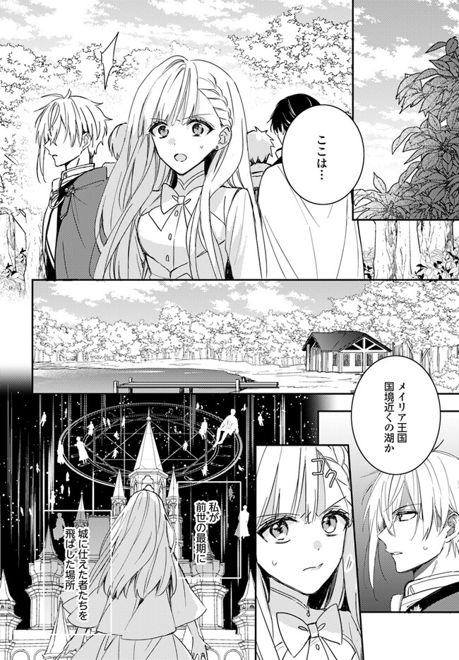 100-nen Go ni Tensei Shita Watashi, Zense no Joukishi ni Kyuukonsaremashita Chapter 9.4 6ページ