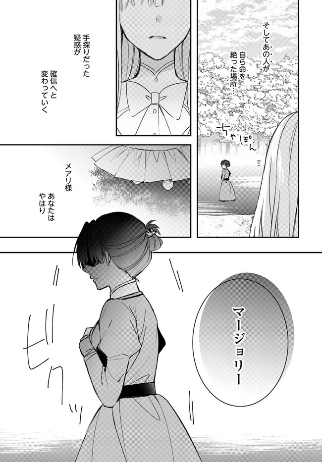 100-nen Go ni Tensei Shita Watashi, Zense no Joukishi ni Kyuukonsaremashita Chapter 9.4 7ページ
