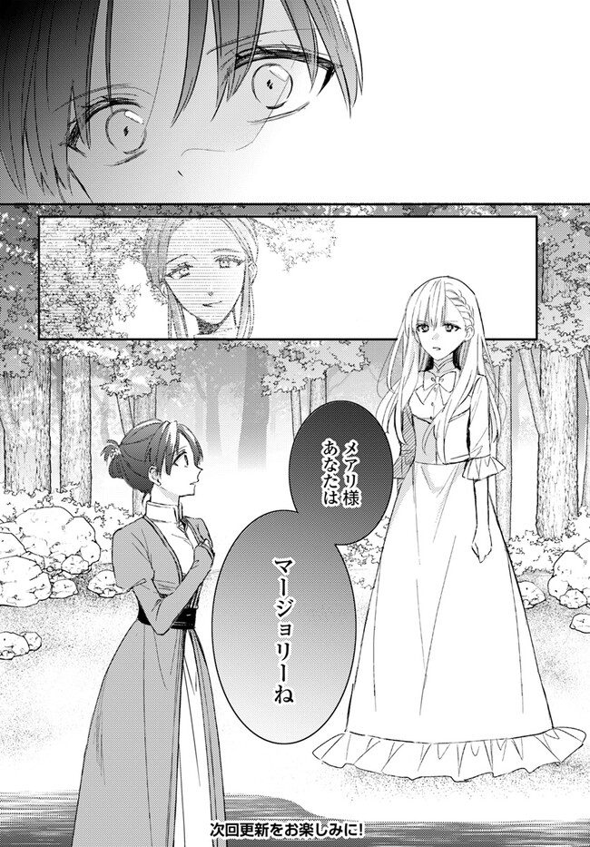 100-nen Go ni Tensei Shita Watashi, Zense no Joukishi ni Kyuukonsaremashita Chapter 9.4 8ページ