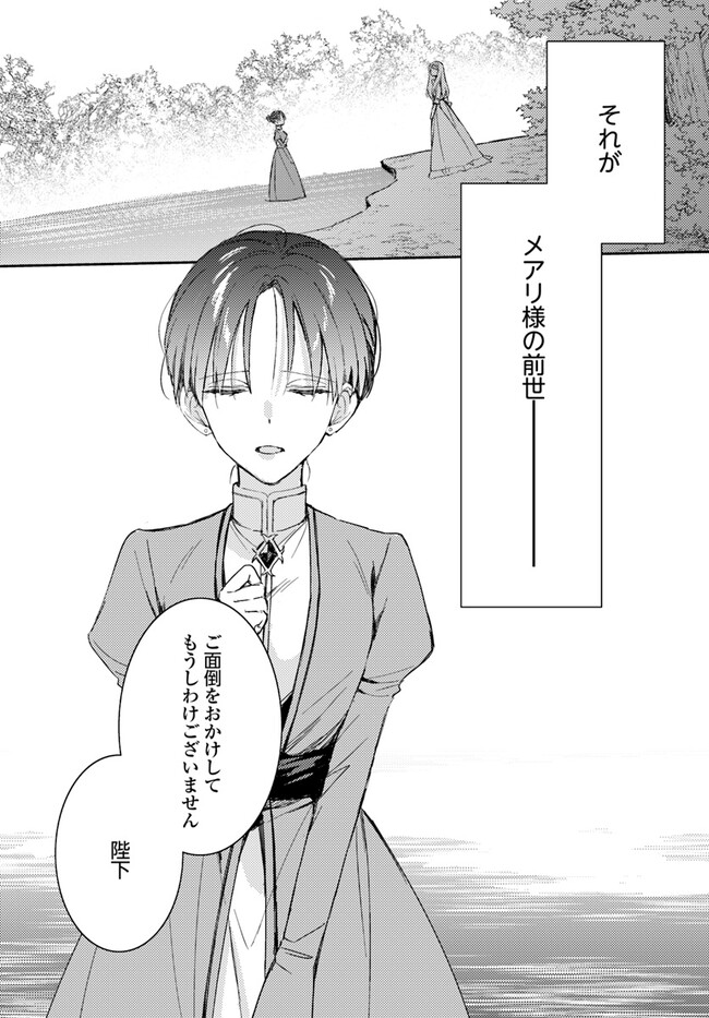 100-nen Go ni Tensei Shita Watashi, Zense no Joukishi ni Kyuukonsaremashita Chapter 10.1 2ページ