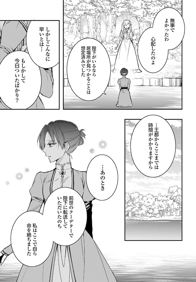 100-nen Go ni Tensei Shita Watashi, Zense no Joukishi ni Kyuukonsaremashita Chapter 10.1 3ページ