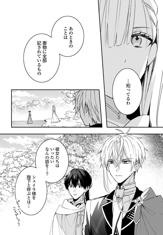 100-nen Go ni Tensei Shita Watashi, Zense no Joukishi ni Kyuukonsaremashita Chapter 10.1 4ページ