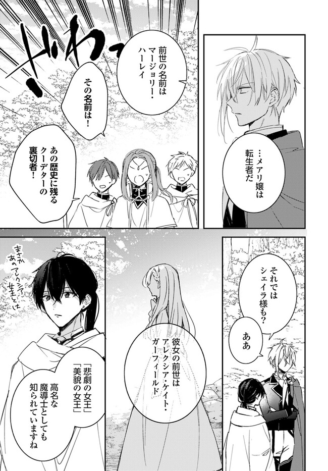100-nen Go ni Tensei Shita Watashi, Zense no Joukishi ni Kyuukonsaremashita Chapter 10.1 5ページ