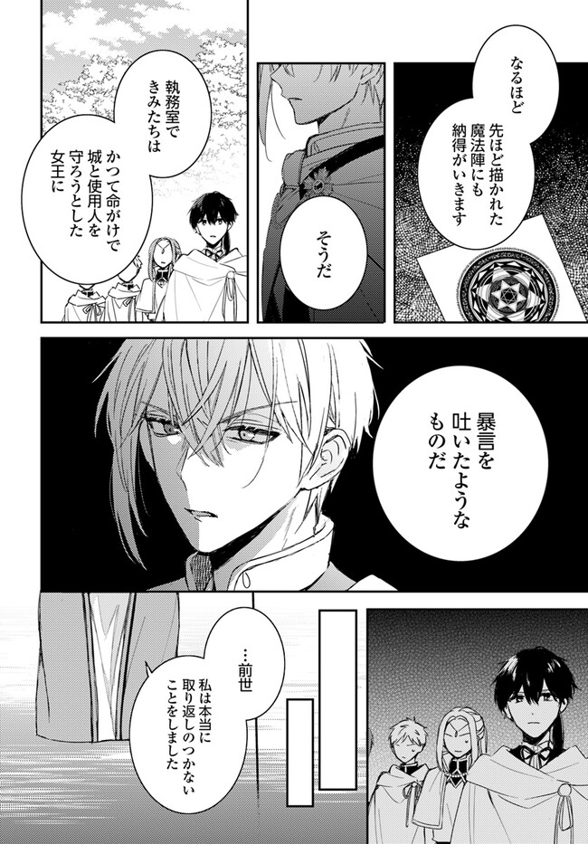 100-nen Go ni Tensei Shita Watashi, Zense no Joukishi ni Kyuukonsaremashita Chapter 10.1 6ページ