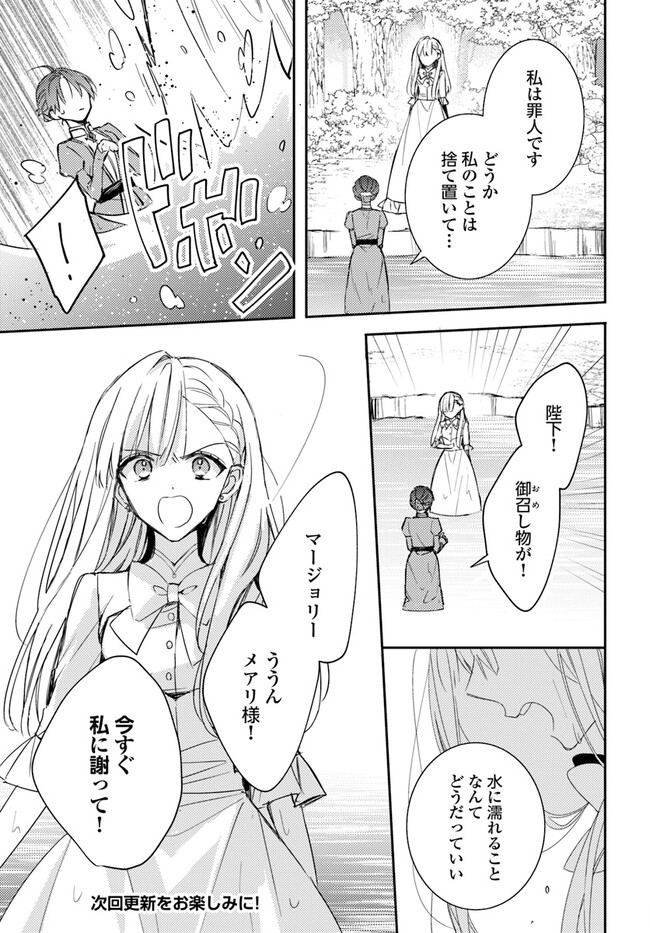 100-nen Go ni Tensei Shita Watashi, Zense no Joukishi ni Kyuukonsaremashita Chapter 10.1 7ページ