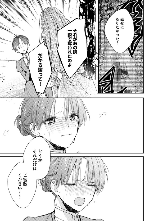 100-nen Go ni Tensei Shita Watashi, Zense no Joukishi ni Kyuukonsaremashita Chapter 10.2 2ページ