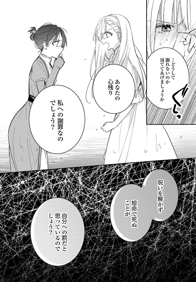 100-nen Go ni Tensei Shita Watashi, Zense no Joukishi ni Kyuukonsaremashita Chapter 10.2 3ページ