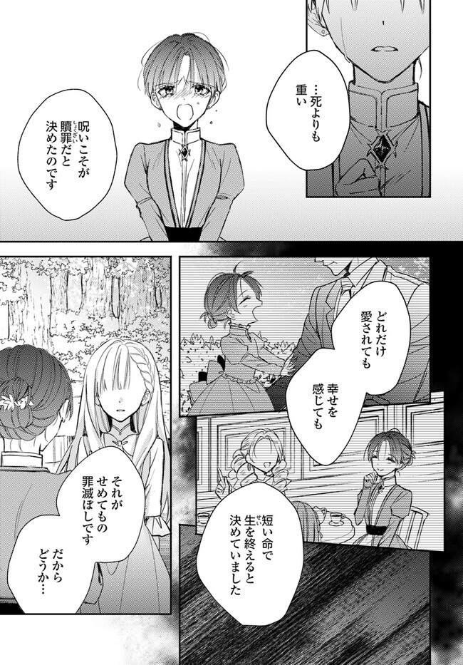 100-nen Go ni Tensei Shita Watashi, Zense no Joukishi ni Kyuukonsaremashita Chapter 10.2 4ページ
