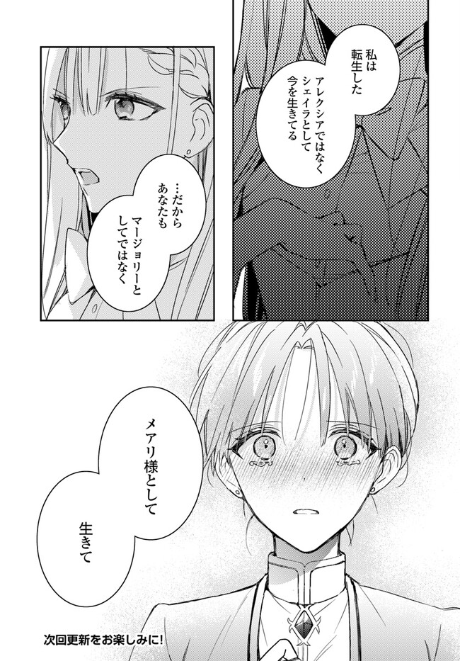 100-nen Go ni Tensei Shita Watashi, Zense no Joukishi ni Kyuukonsaremashita Chapter 10.2 8ページ