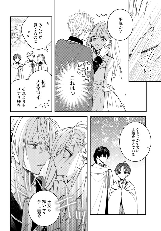 100-nen Go ni Tensei Shita Watashi, Zense no Joukishi ni Kyuukonsaremashita Chapter 10.3 3ページ