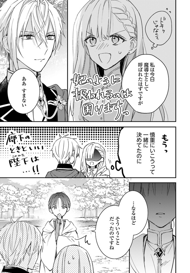 100-nen Go ni Tensei Shita Watashi, Zense no Joukishi ni Kyuukonsaremashita Chapter 10.3 4ページ