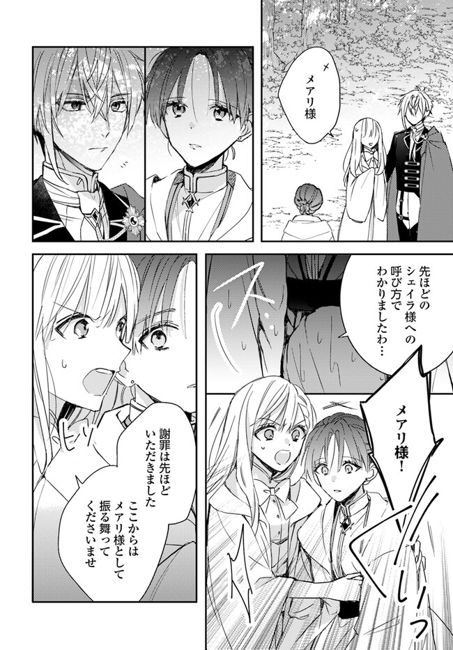 100-nen Go ni Tensei Shita Watashi, Zense no Joukishi ni Kyuukonsaremashita Chapter 10.3 5ページ