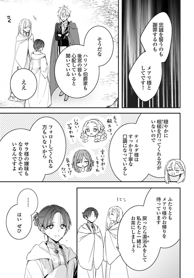 100-nen Go ni Tensei Shita Watashi, Zense no Joukishi ni Kyuukonsaremashita Chapter 10.3 6ページ