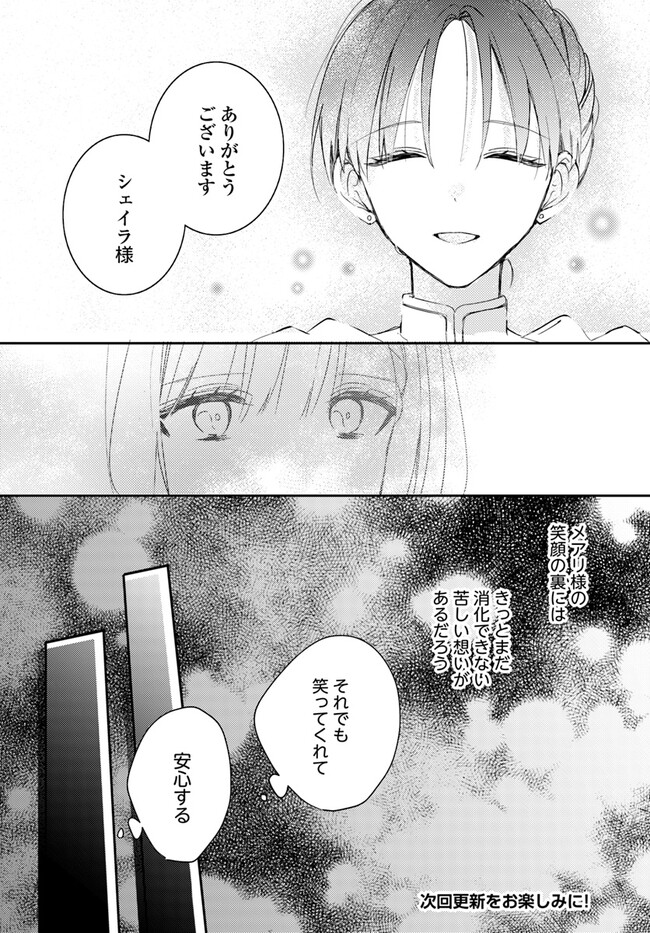 100-nen Go ni Tensei Shita Watashi, Zense no Joukishi ni Kyuukonsaremashita Chapter 10.3 7ページ