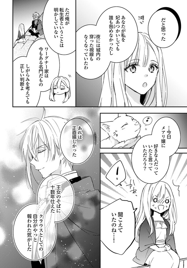 100-nen Go ni Tensei Shita Watashi, Zense no Joukishi ni Kyuukonsaremashita Chapter 10.4 2ページ
