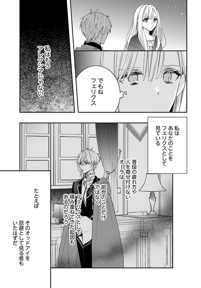 100-nen Go ni Tensei Shita Watashi, Zense no Joukishi ni Kyuukonsaremashita Chapter 10.4 3ページ