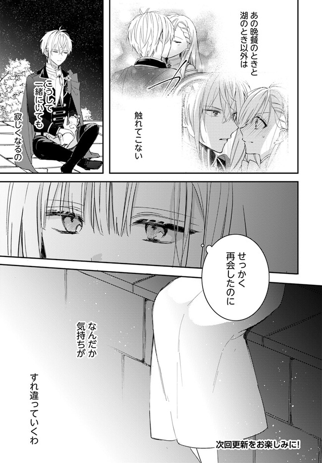 100-nen Go ni Tensei Shita Watashi, Zense no Joukishi ni Kyuukonsaremashita Chapter 10.4 5ページ