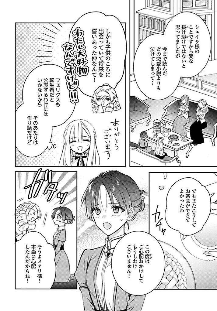 100-nen Go ni Tensei Shita Watashi, Zense no Joukishi ni Kyuukonsaremashita Chapter 11.1 2ページ