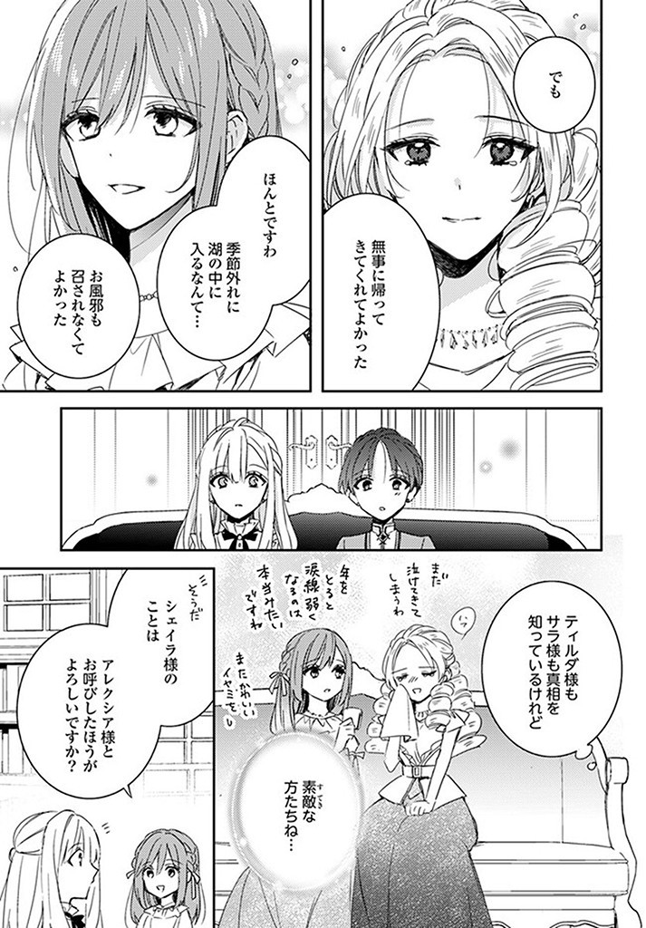 100-nen Go ni Tensei Shita Watashi, Zense no Joukishi ni Kyuukonsaremashita Chapter 11.1 3ページ