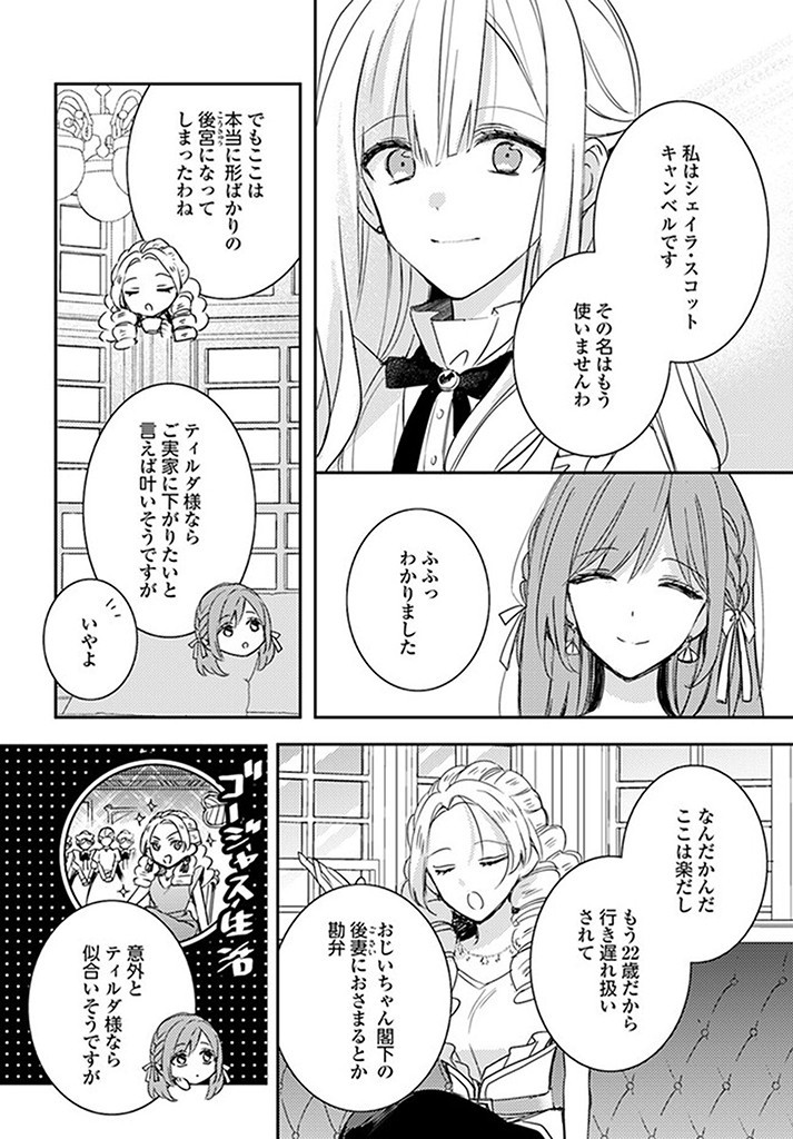 100-nen Go ni Tensei Shita Watashi, Zense no Joukishi ni Kyuukonsaremashita Chapter 11.1 4ページ