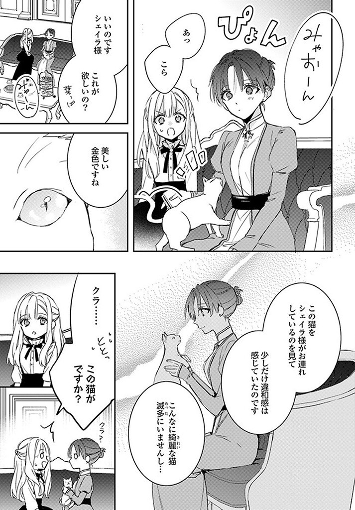 100-nen Go ni Tensei Shita Watashi, Zense no Joukishi ni Kyuukonsaremashita Chapter 11.1 5ページ