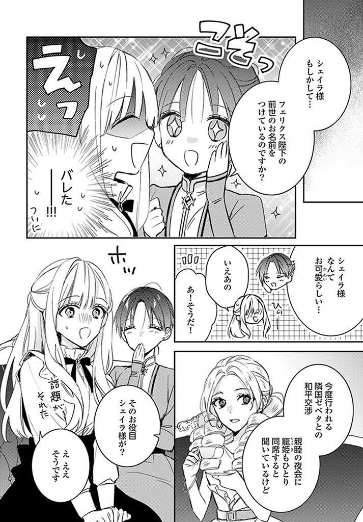 100-nen Go ni Tensei Shita Watashi, Zense no Joukishi ni Kyuukonsaremashita Chapter 11.1 6ページ