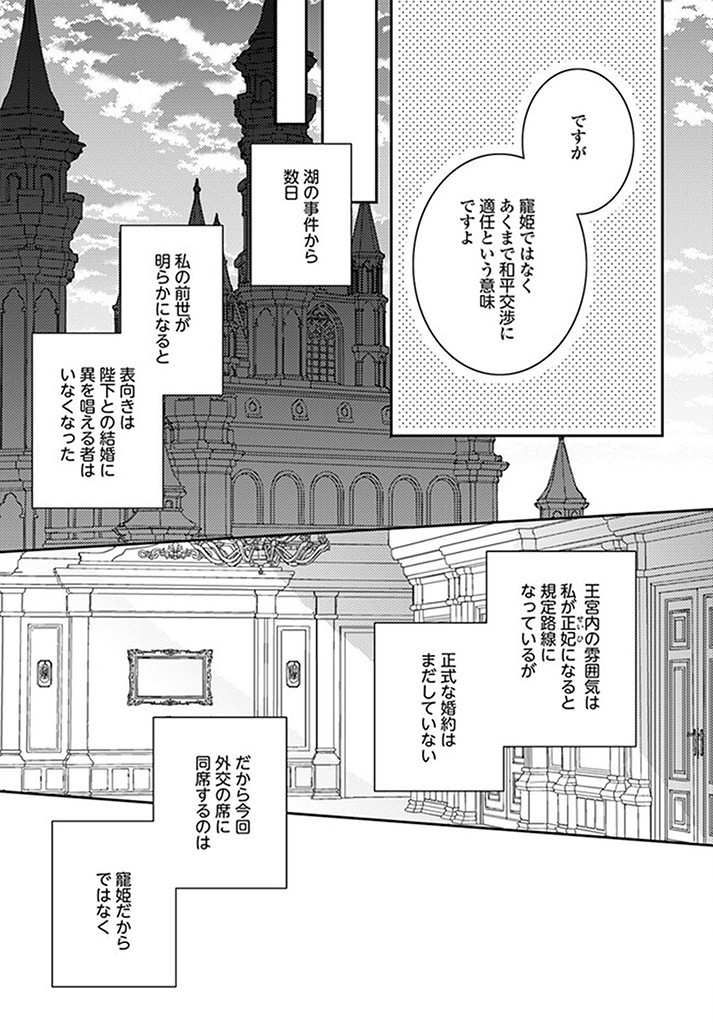 100-nen Go ni Tensei Shita Watashi, Zense no Joukishi ni Kyuukonsaremashita Chapter 11.1 7ページ