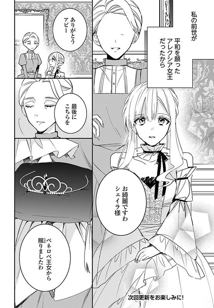 100-nen Go ni Tensei Shita Watashi, Zense no Joukishi ni Kyuukonsaremashita Chapter 11.1 8ページ