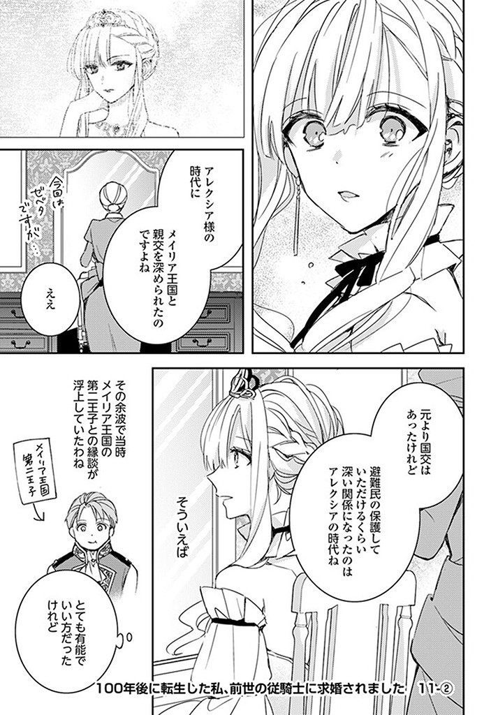 100-nen Go ni Tensei Shita Watashi, Zense no Joukishi ni Kyuukonsaremashita Chapter 11.2 1ページ