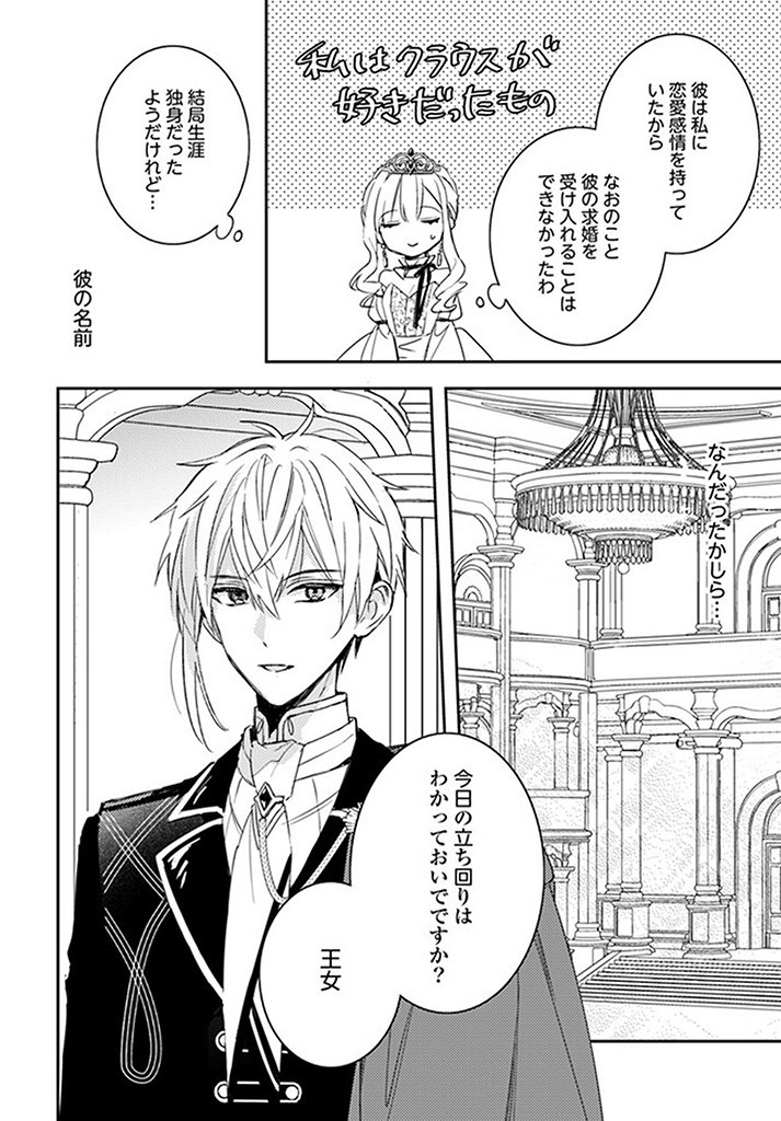 100-nen Go ni Tensei Shita Watashi, Zense no Joukishi ni Kyuukonsaremashita Chapter 11.2 2ページ