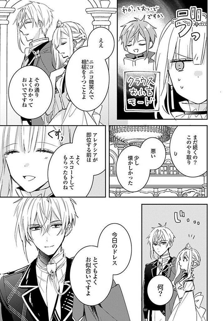 100-nen Go ni Tensei Shita Watashi, Zense no Joukishi ni Kyuukonsaremashita Chapter 11.2 3ページ