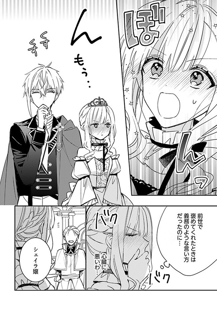 100-nen Go ni Tensei Shita Watashi, Zense no Joukishi ni Kyuukonsaremashita Chapter 11.2 4ページ