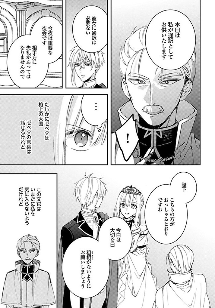 100-nen Go ni Tensei Shita Watashi, Zense no Joukishi ni Kyuukonsaremashita Chapter 11.2 5ページ